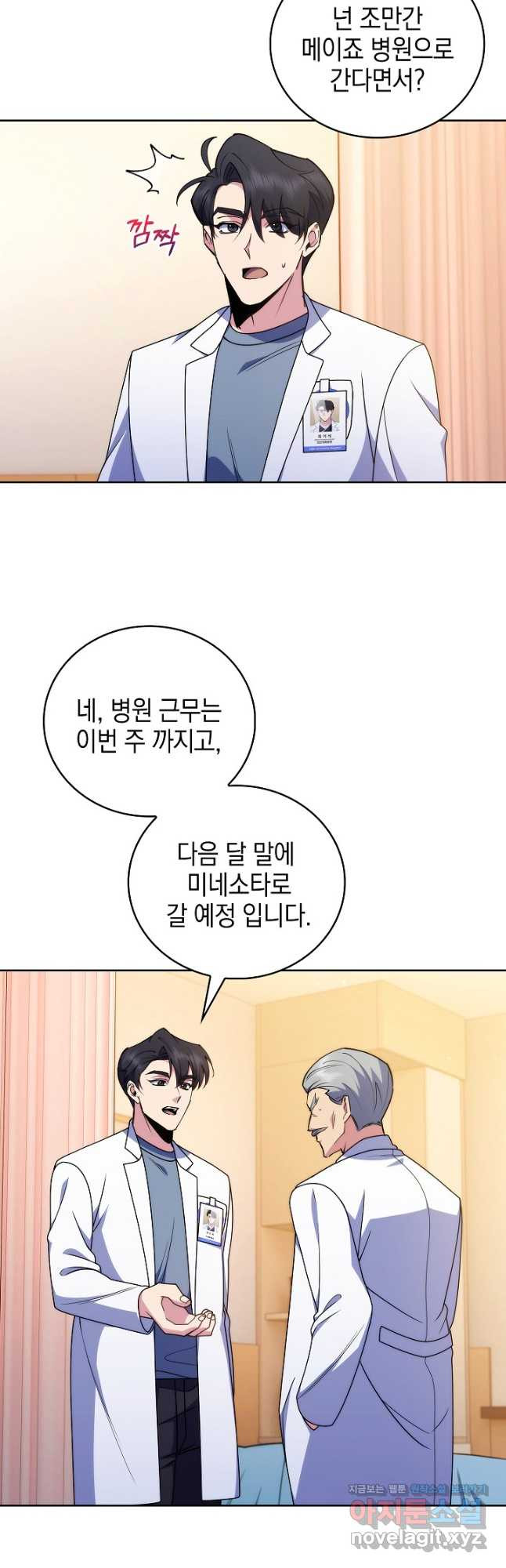 레벨업 닥터 최기석 107화 - 웹툰 이미지 29