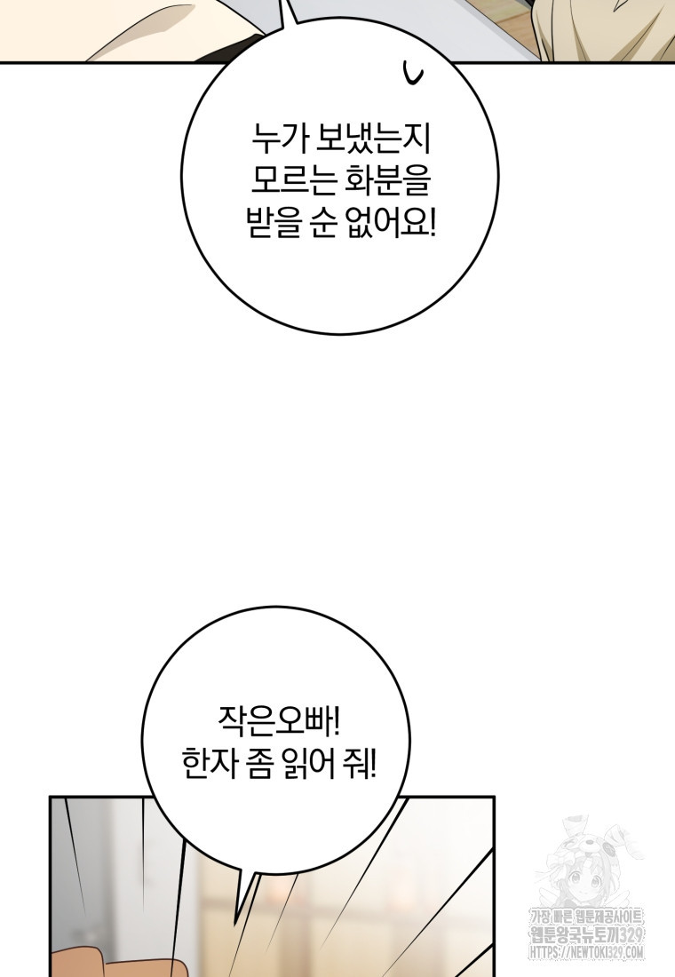 주인공의 여동생이다 73화 - 웹툰 이미지 112