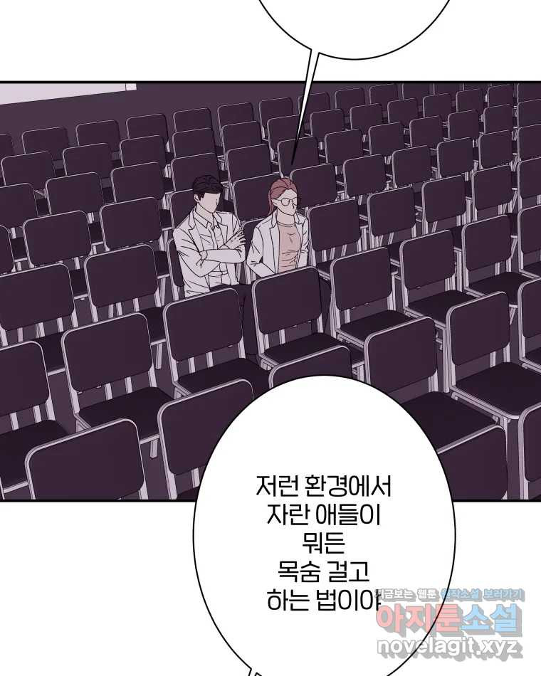 버섯종균작업 62화 - 웹툰 이미지 20