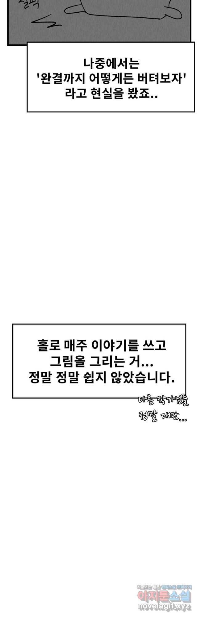 아싸가 알아버렸다 후기 - 웹툰 이미지 5