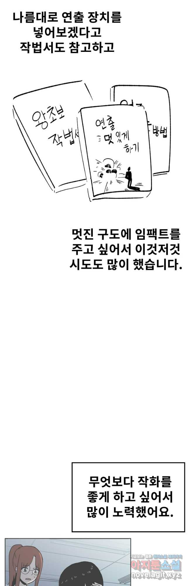 아싸가 알아버렸다 후기 - 웹툰 이미지 6