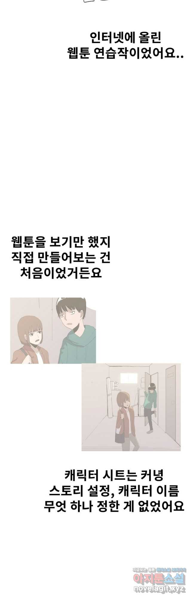 아싸가 알아버렸다 후기 - 웹툰 이미지 8