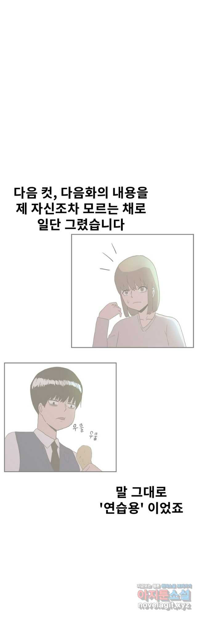 아싸가 알아버렸다 후기 - 웹툰 이미지 9