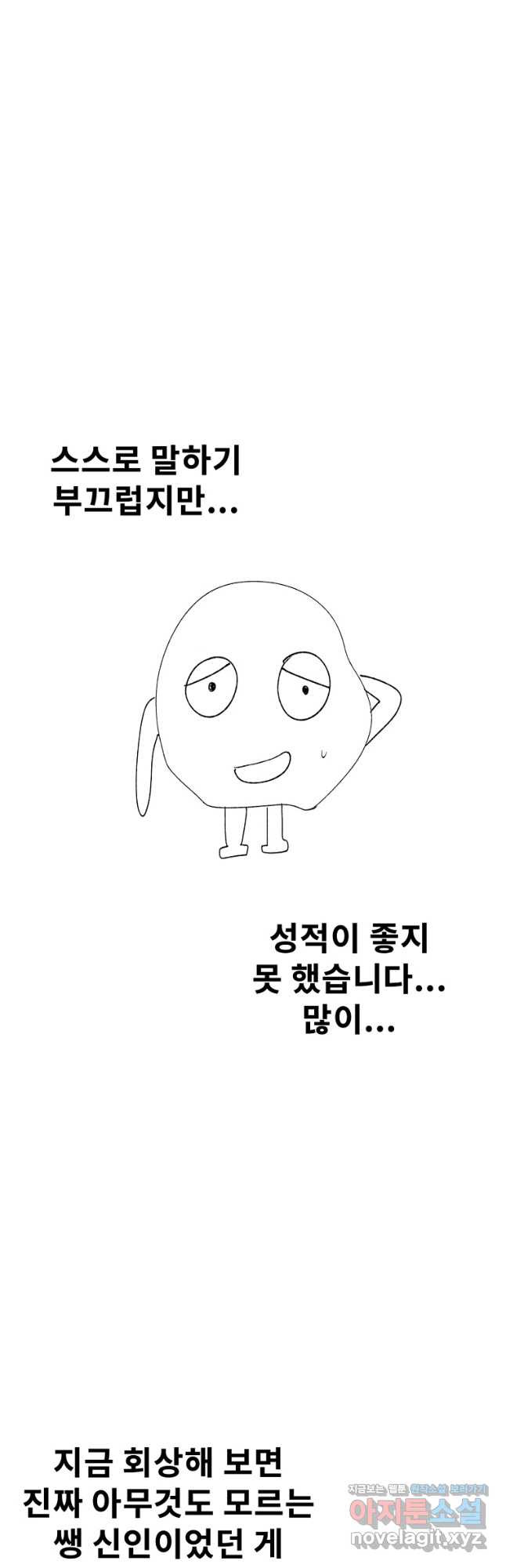 아싸가 알아버렸다 후기 - 웹툰 이미지 11