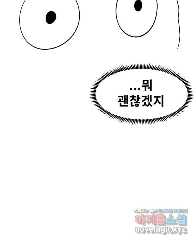 아싸가 알아버렸다 후기 - 웹툰 이미지 15