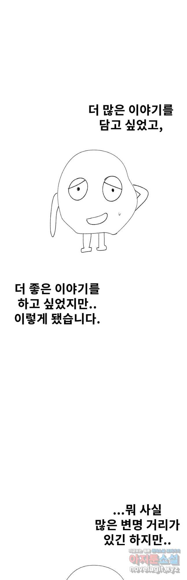 아싸가 알아버렸다 후기 - 웹툰 이미지 18