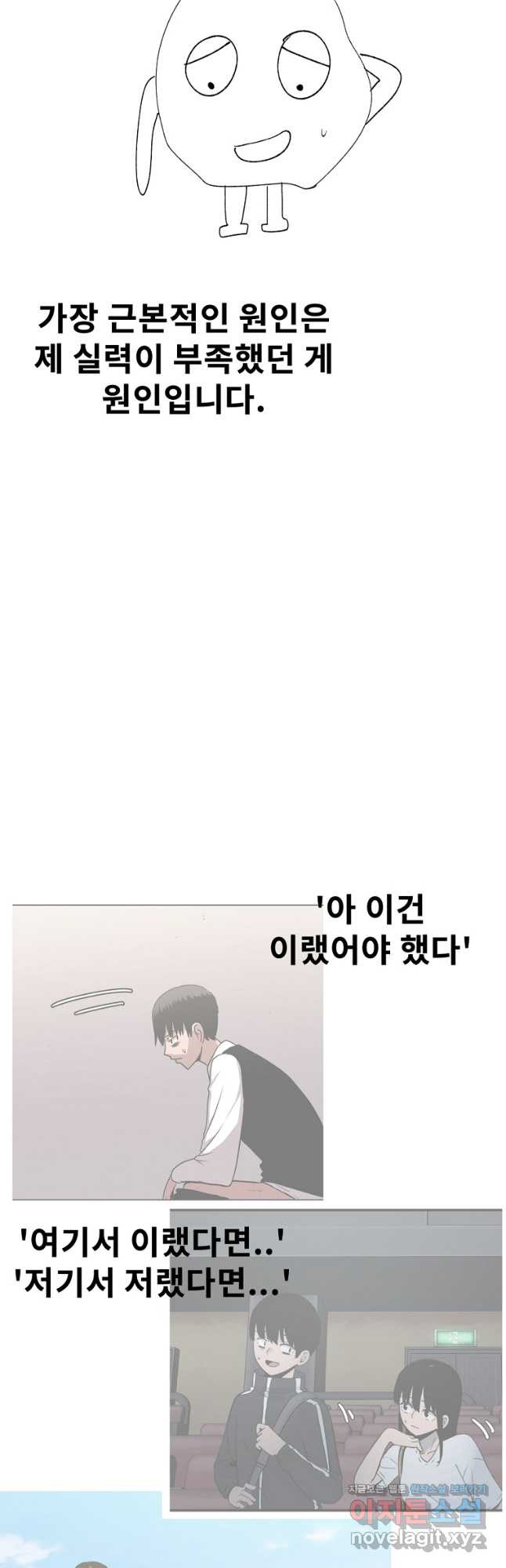 아싸가 알아버렸다 후기 - 웹툰 이미지 19