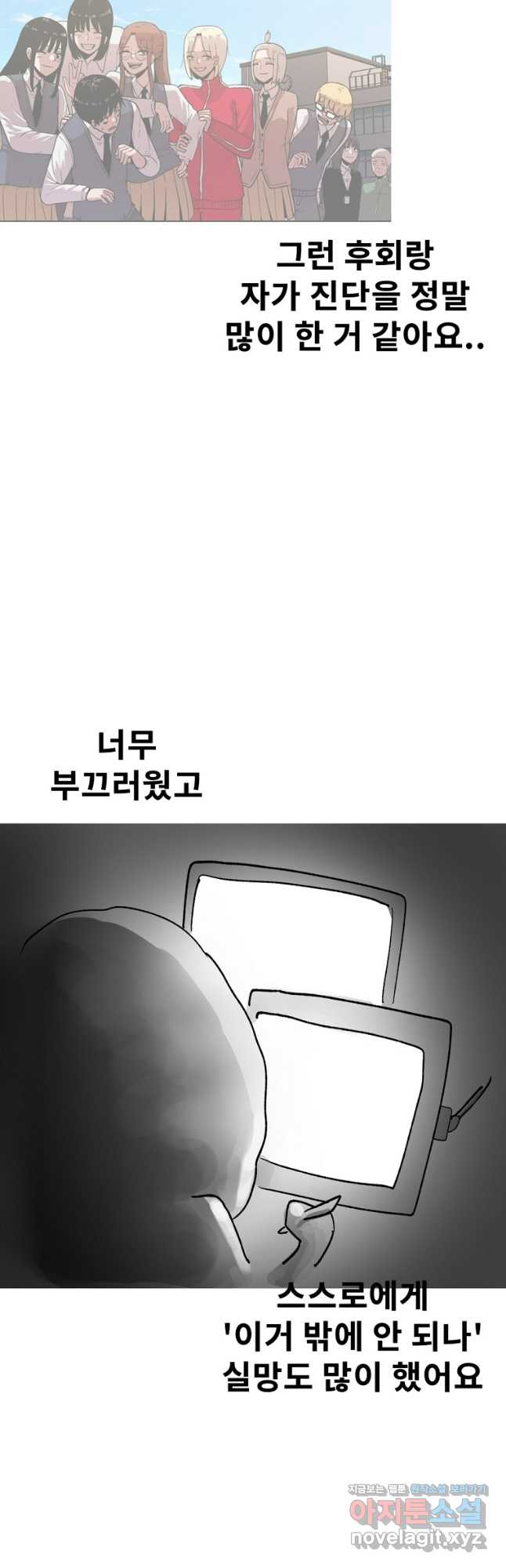 아싸가 알아버렸다 후기 - 웹툰 이미지 20