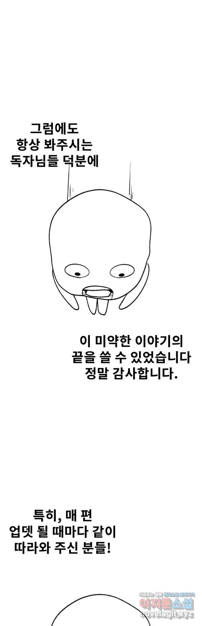 아싸가 알아버렸다 후기 - 웹툰 이미지 21