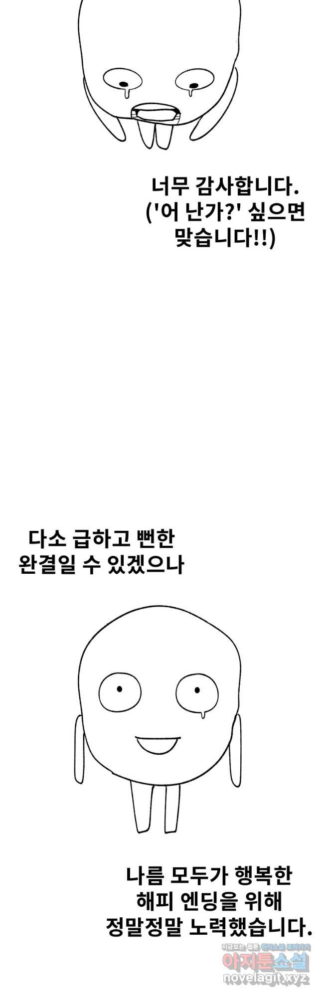 아싸가 알아버렸다 후기 - 웹툰 이미지 22