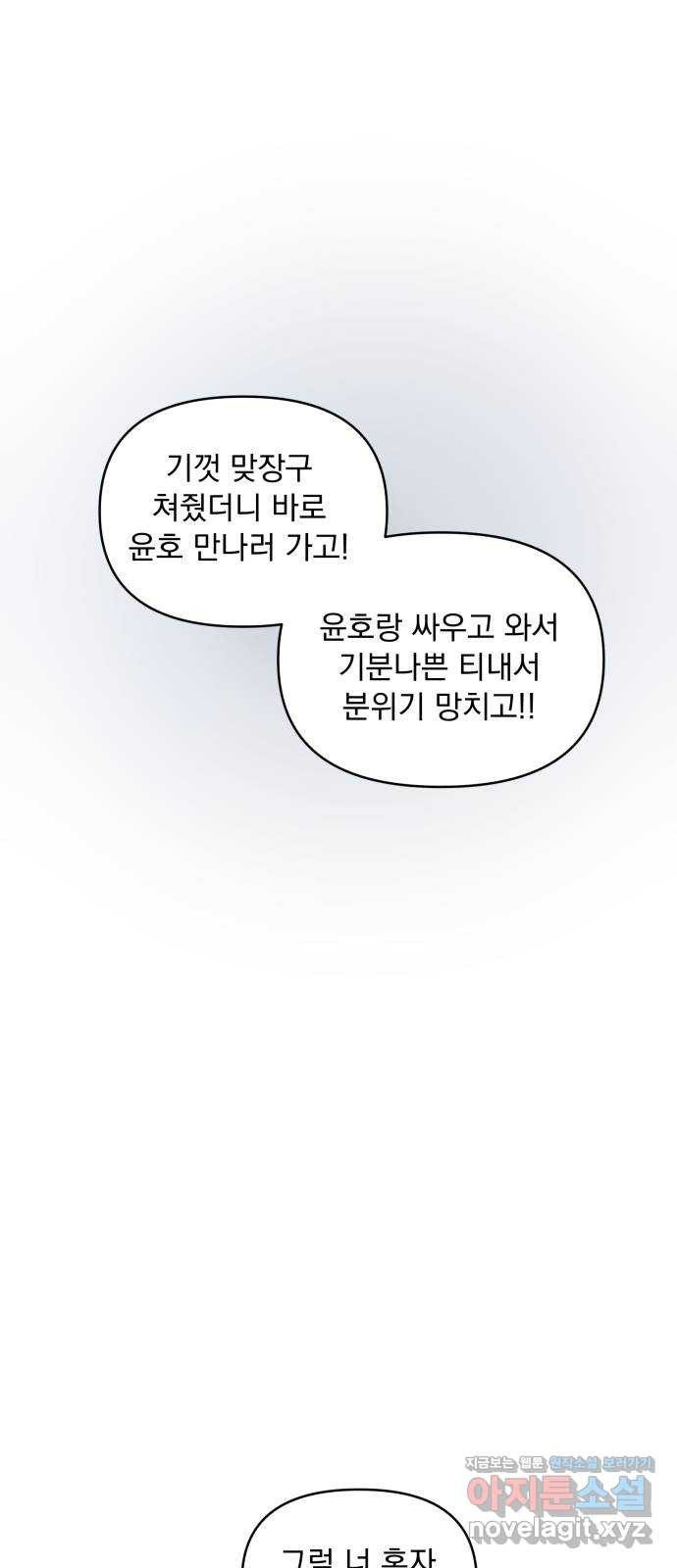 러브 똘츄얼리 43화 - 웹툰 이미지 45