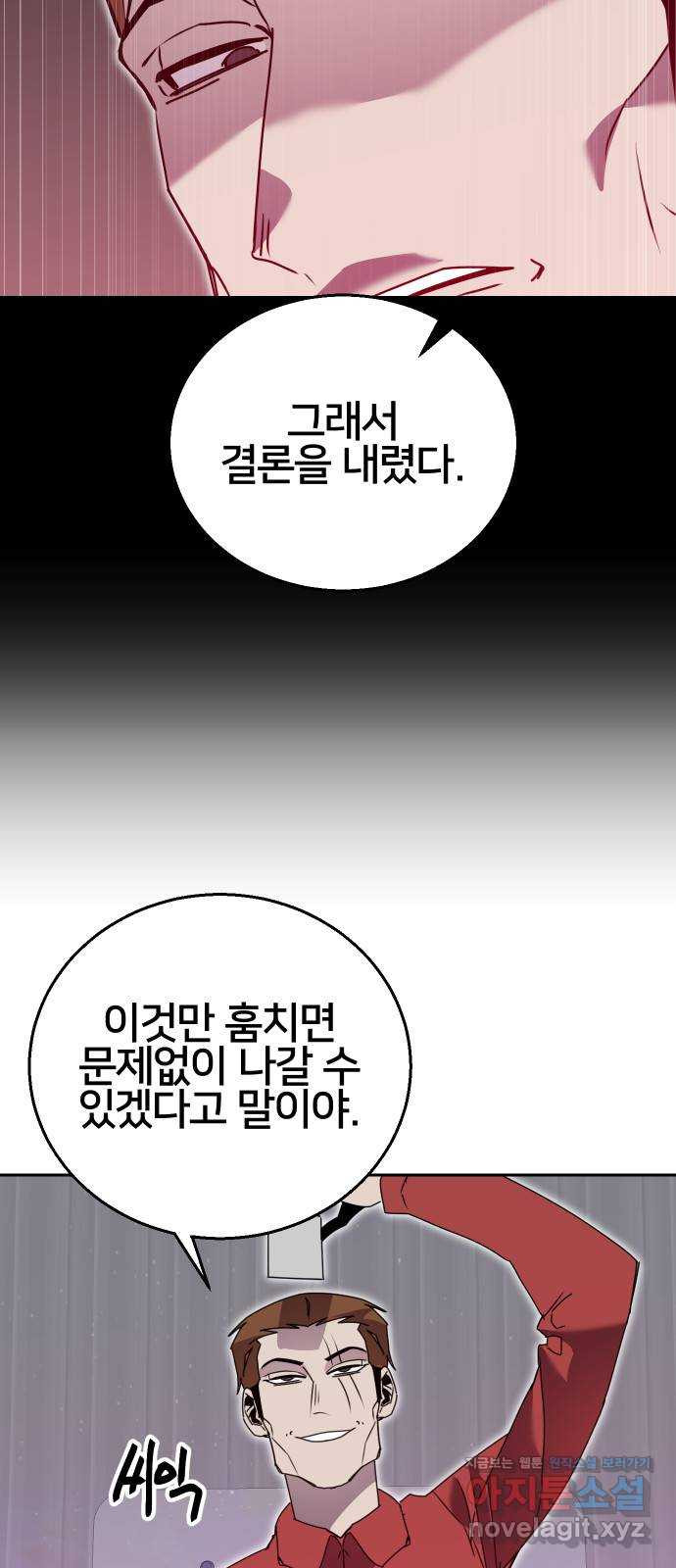 버그이터 95화. 현실 (4) - 웹툰 이미지 35