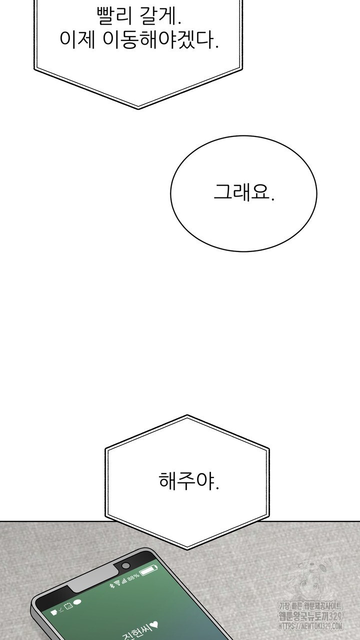 상사의 맛 35화 - 웹툰 이미지 29