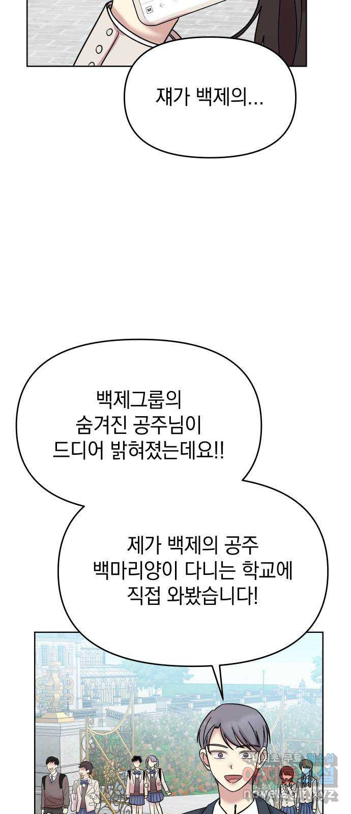 집사, 주세요! 71화. 내가 백제 백으로 퀸이 된 거라고? - 웹툰 이미지 34