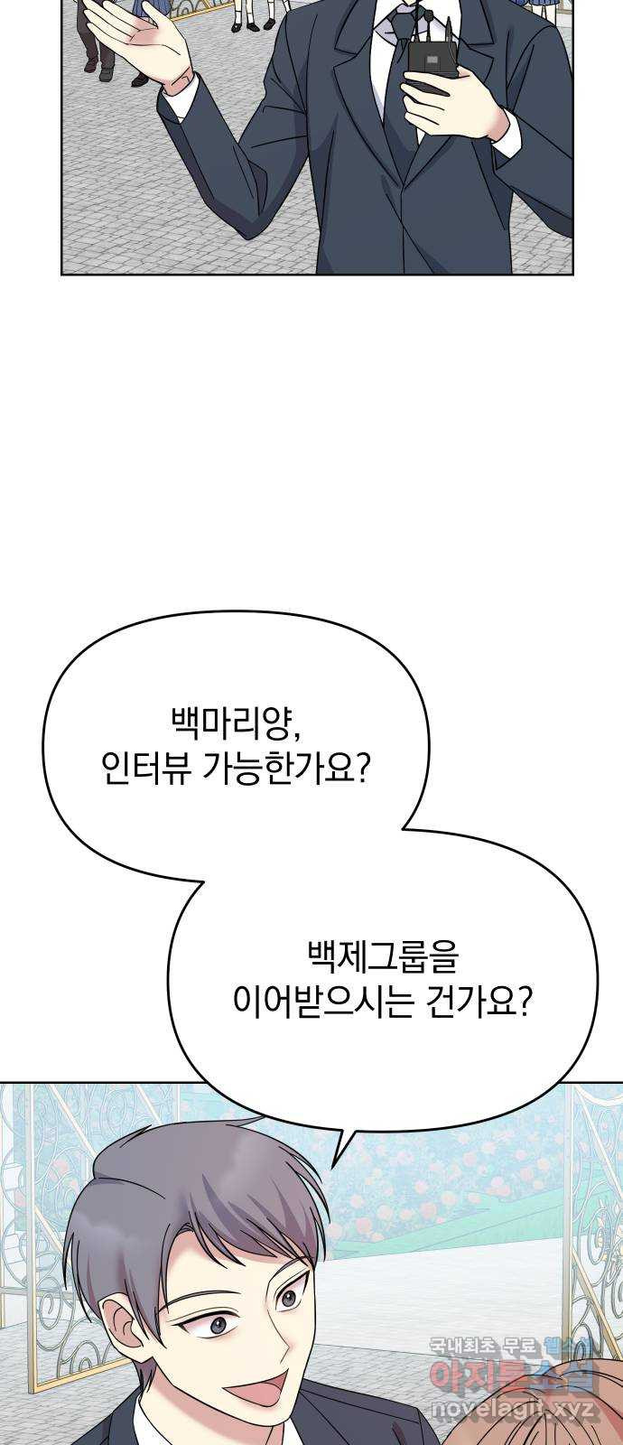 집사, 주세요! 71화. 내가 백제 백으로 퀸이 된 거라고? - 웹툰 이미지 35