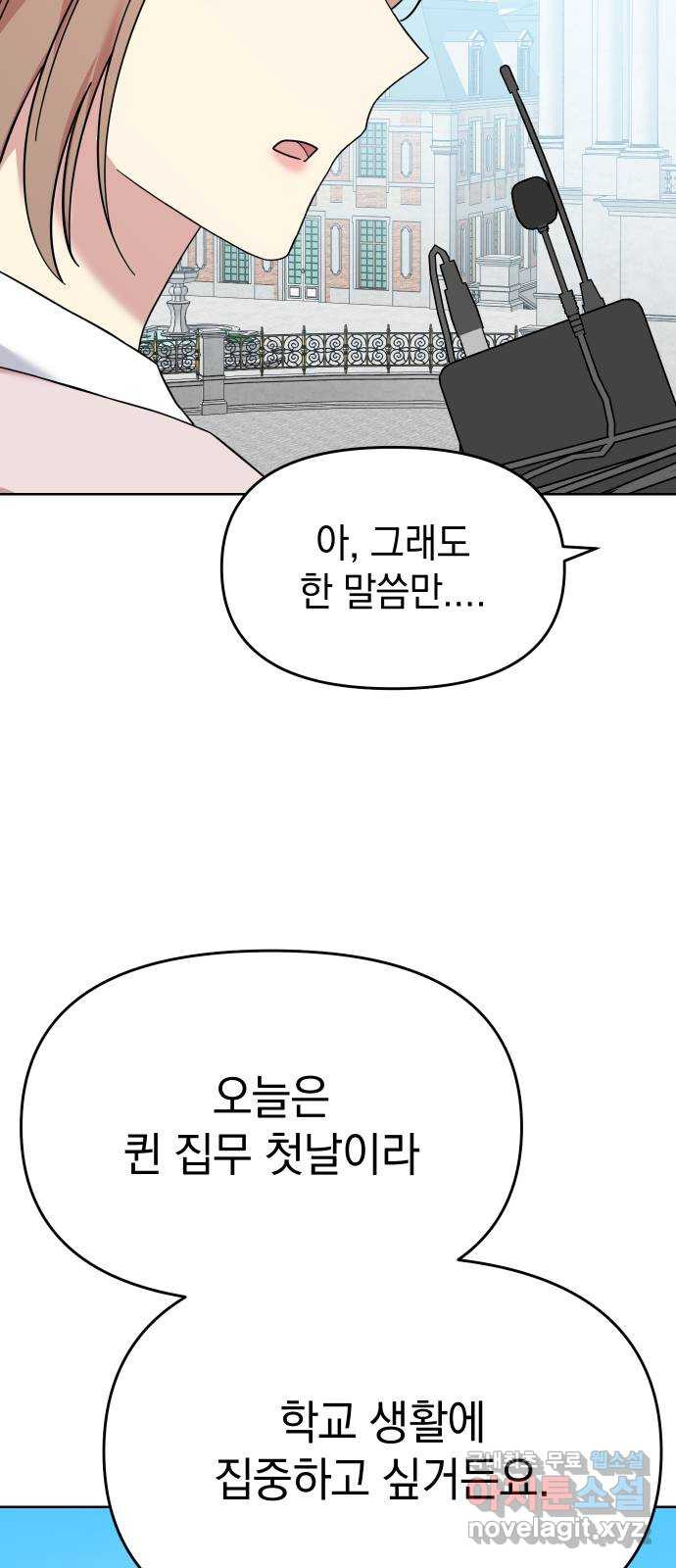 집사, 주세요! 71화. 내가 백제 백으로 퀸이 된 거라고? - 웹툰 이미지 37