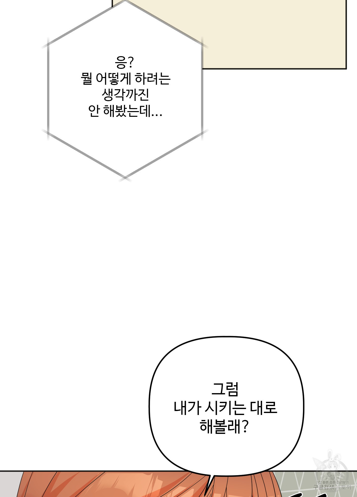 솔담 TV 31화 - 웹툰 이미지 97