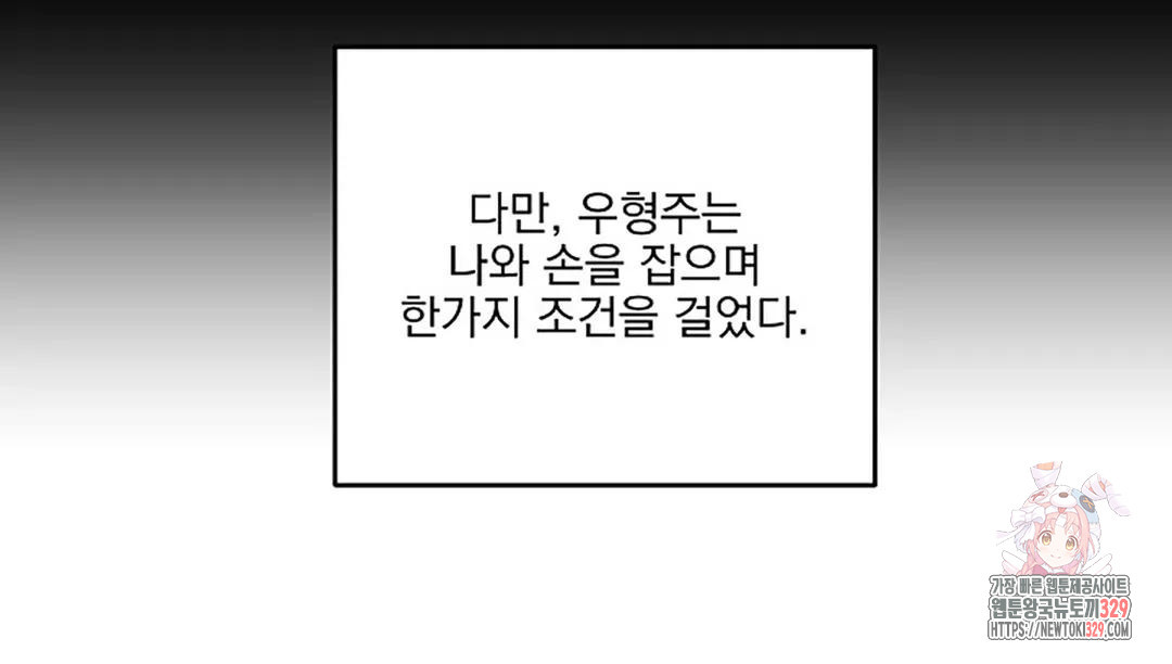 인 더 프라이빗 룸 58화 - 웹툰 이미지 20