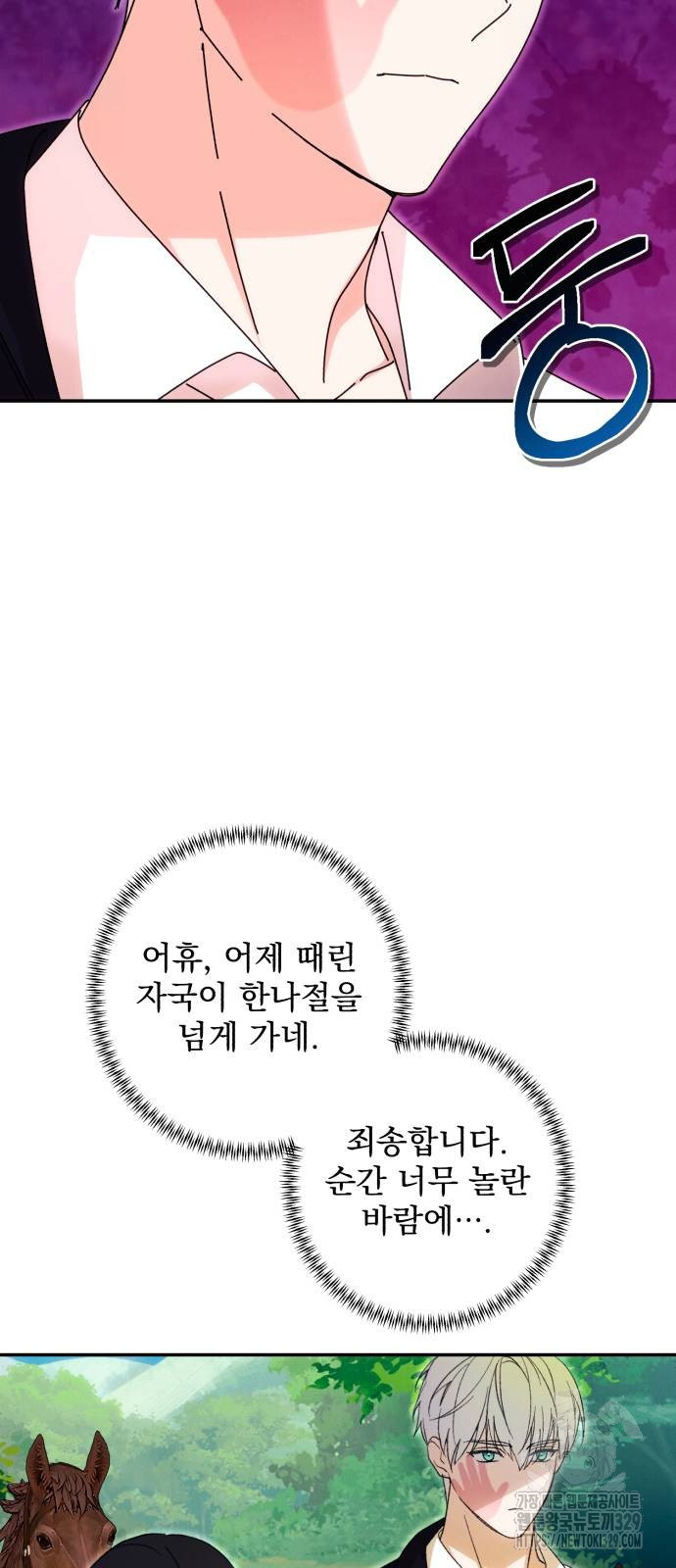 북부 공작님을 유혹하겠습니다 73화 - 웹툰 이미지 34