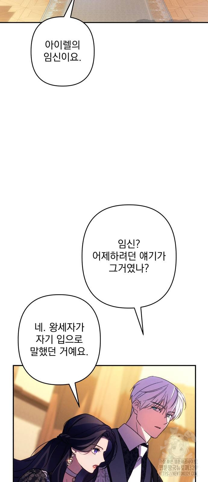 북부 공작님을 유혹하겠습니다 73화 - 웹툰 이미지 51