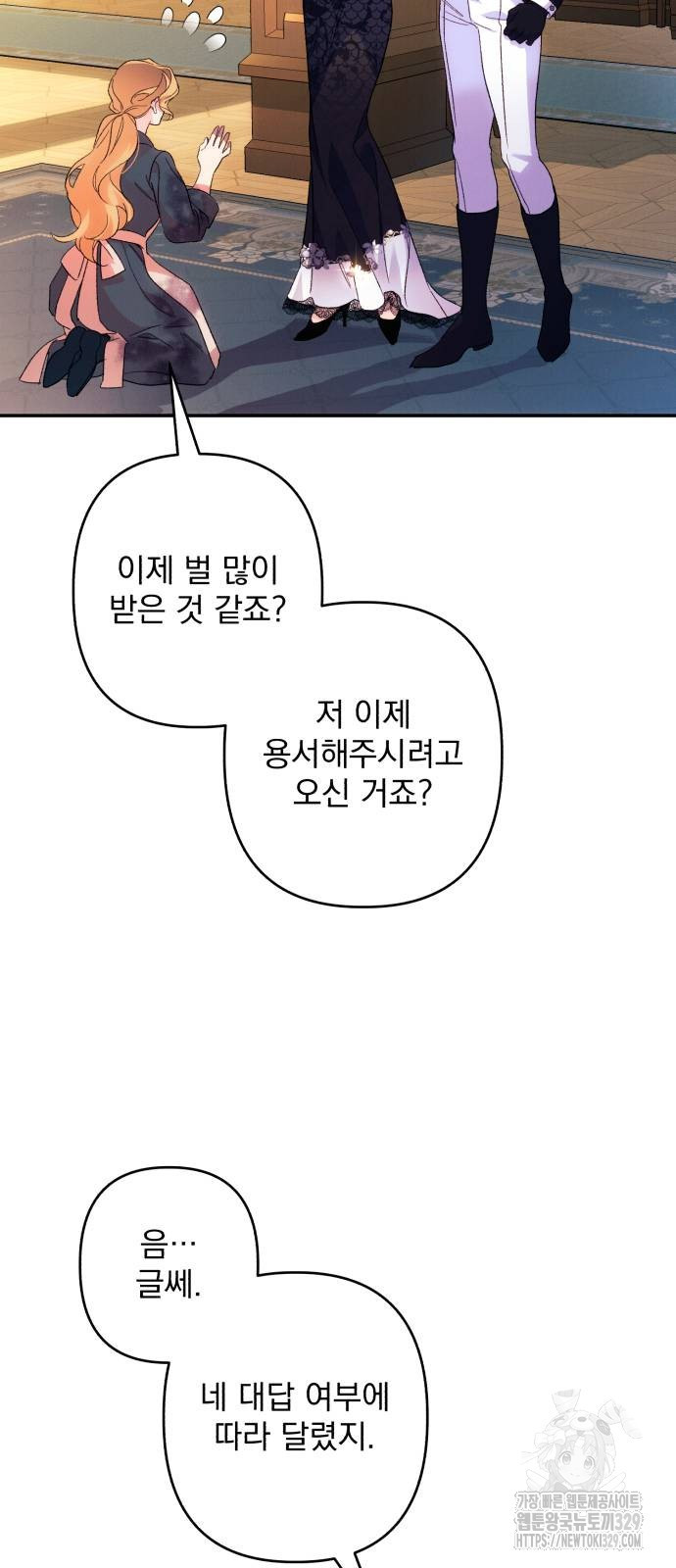 북부 공작님을 유혹하겠습니다 73화 - 웹툰 이미지 62