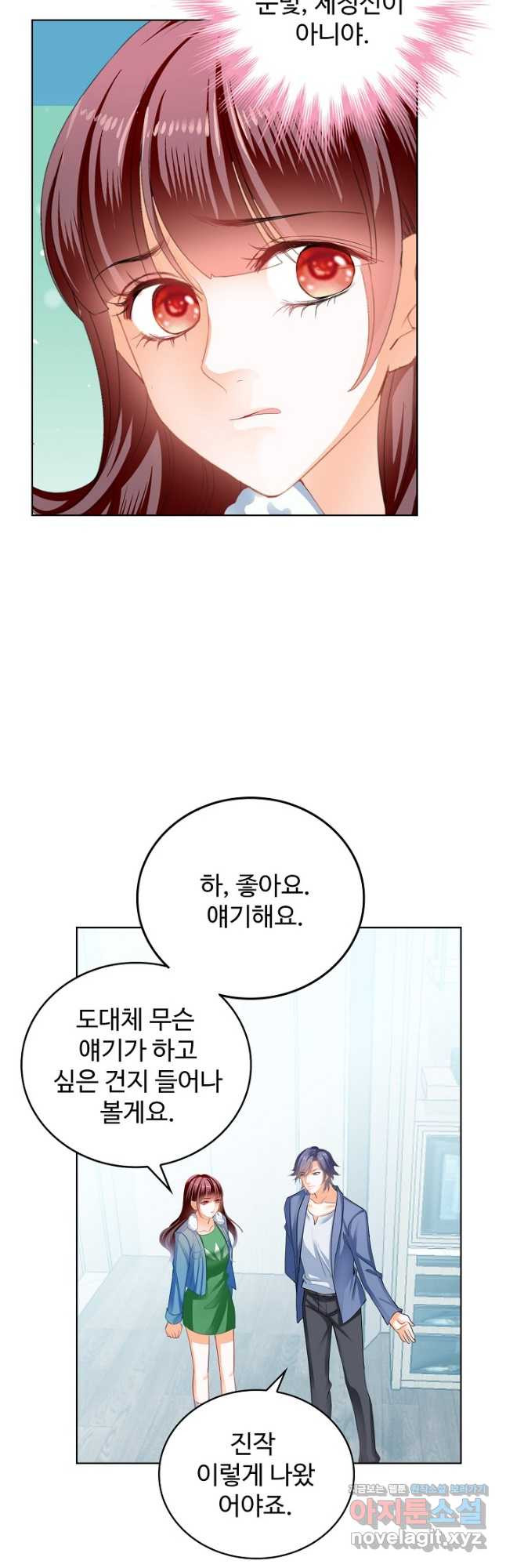 우리 결혼부터 합시다 242화 - 웹툰 이미지 23