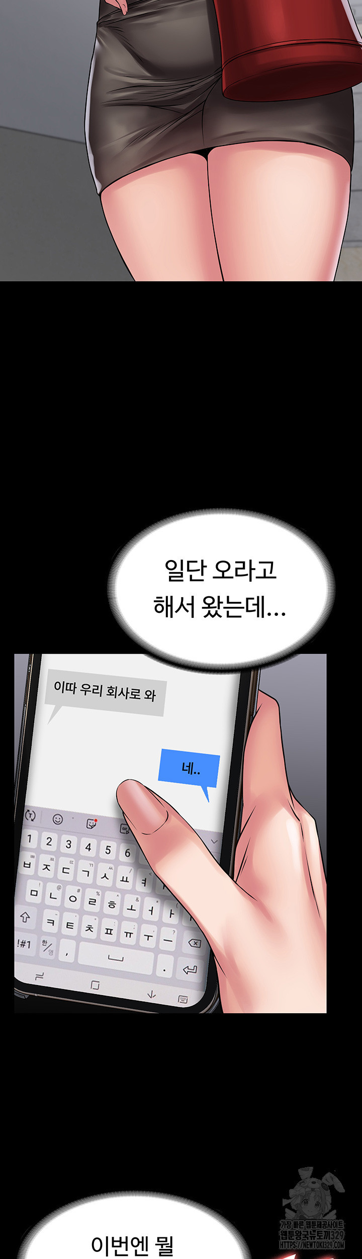 서큐버스 시스템 58화 - 웹툰 이미지 41