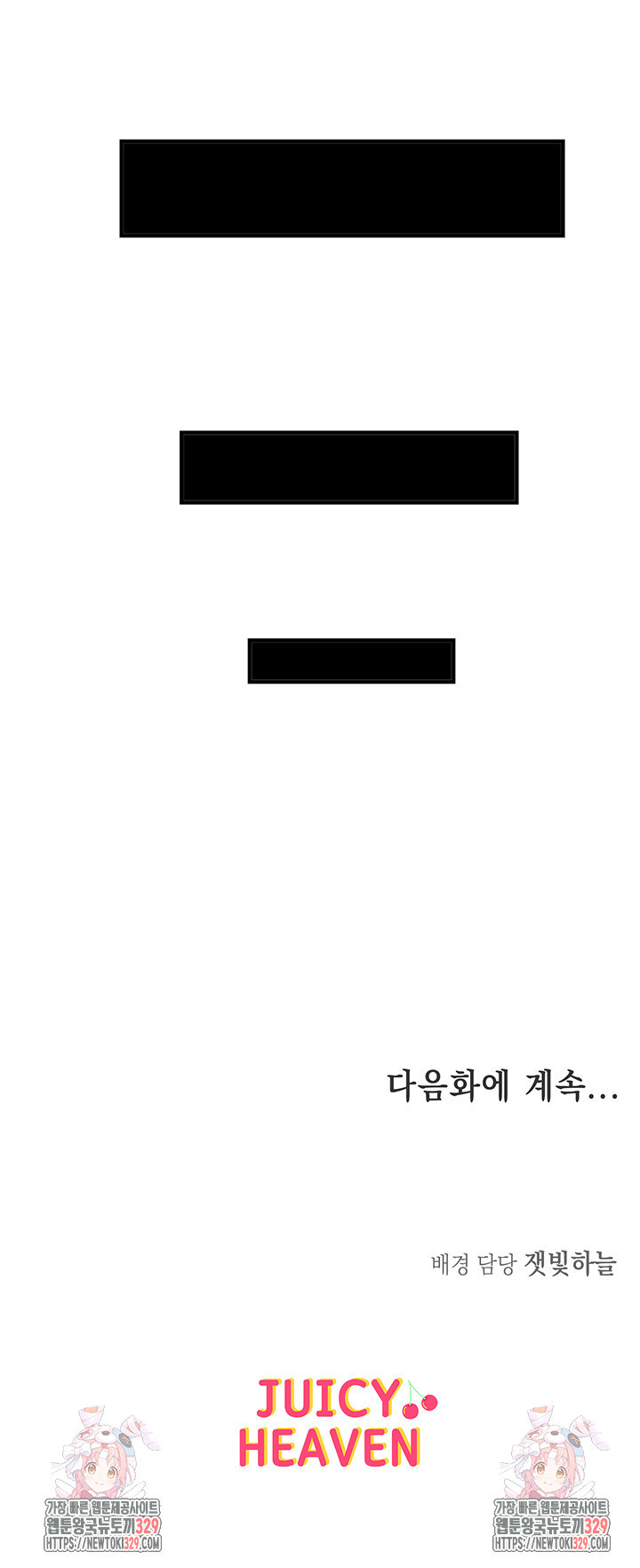 주술, 요괴 하렘 19화 - 웹툰 이미지 44