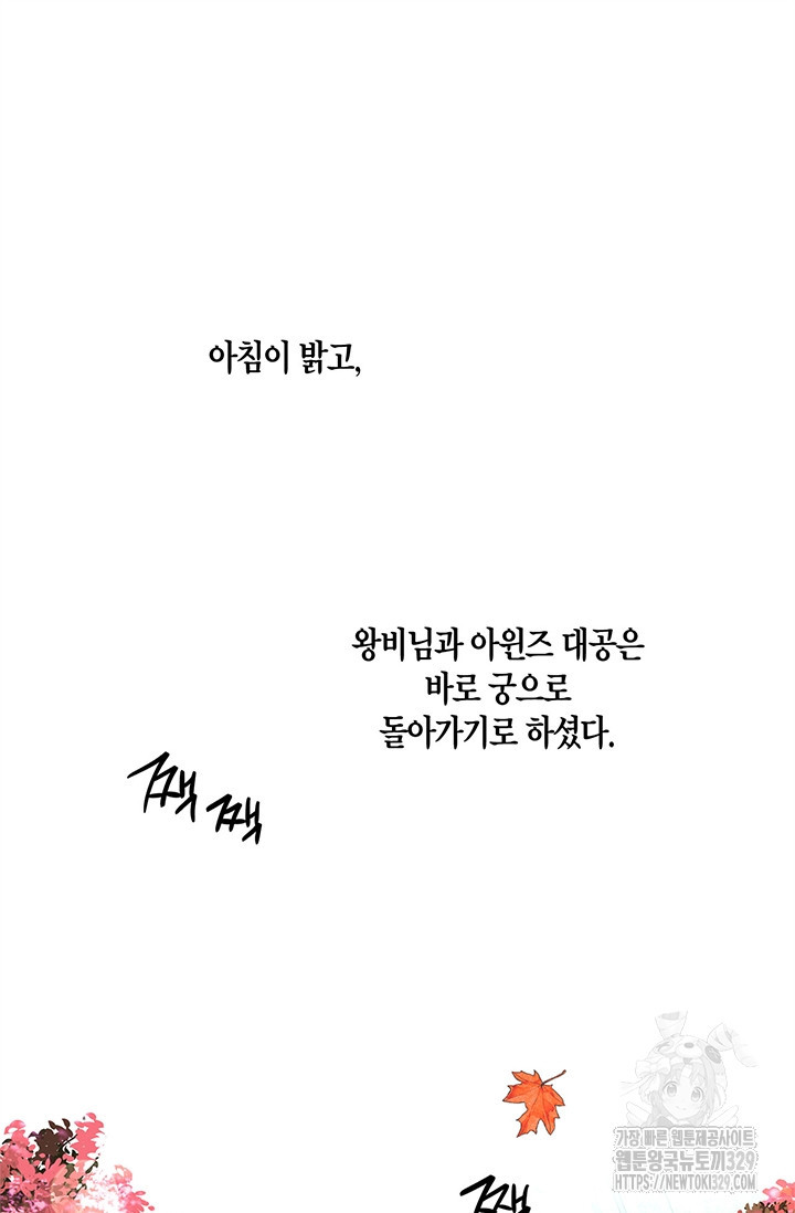 번데기 속 고양이 62화 - 웹툰 이미지 8