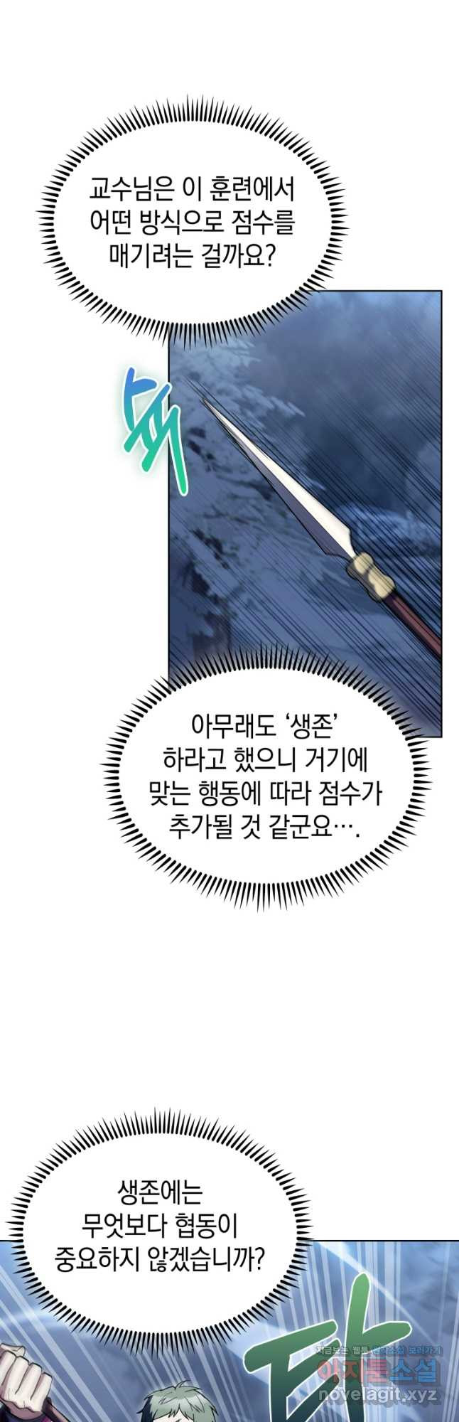 회귀했더니 가문이 망했다 83화 - 웹툰 이미지 37