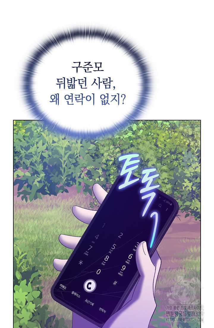 불건전한 연애 44화 - 웹툰 이미지 49