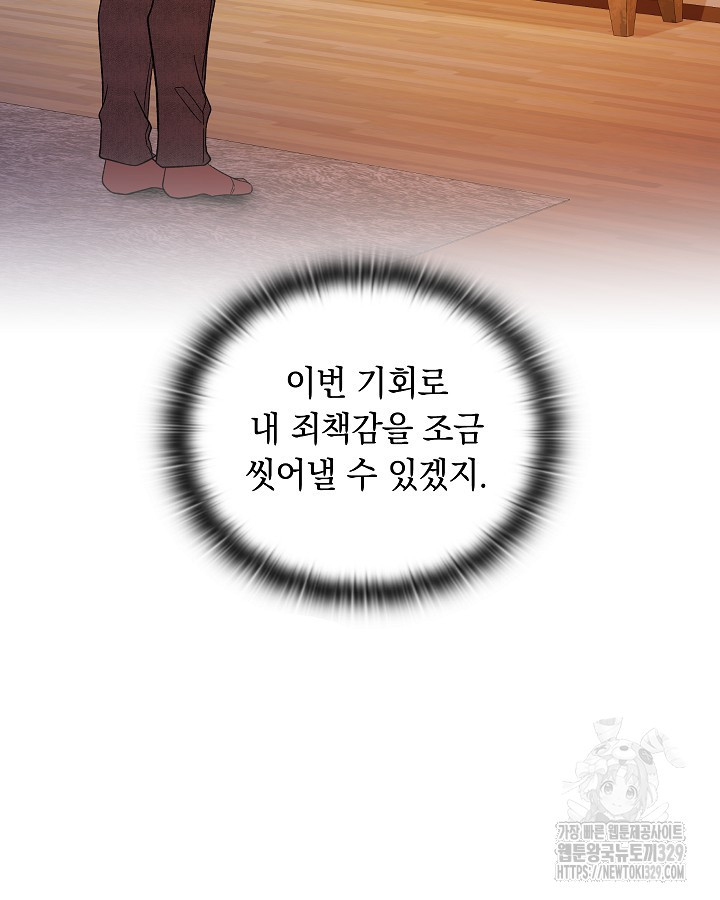 불건전한 연애 44화 - 웹툰 이미지 89