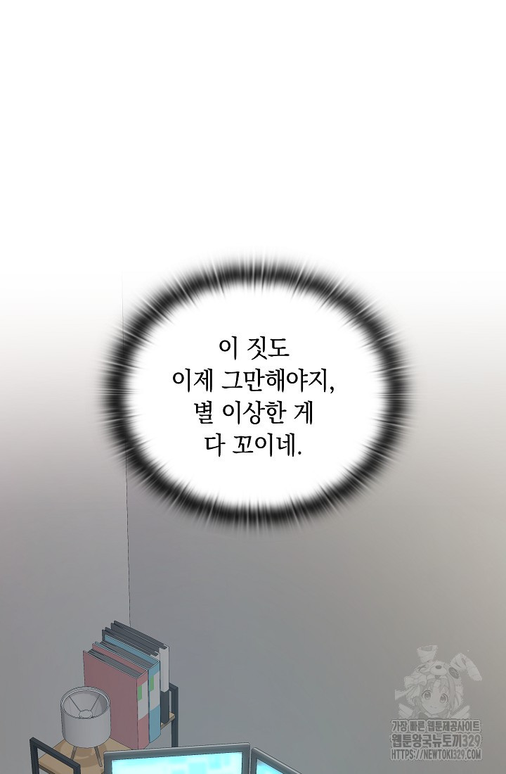 불건전한 연애 44화 - 웹툰 이미지 112