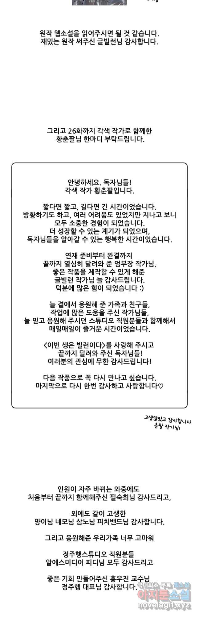 이번 생은 빌런이다 완결 후기 - 웹툰 이미지 2