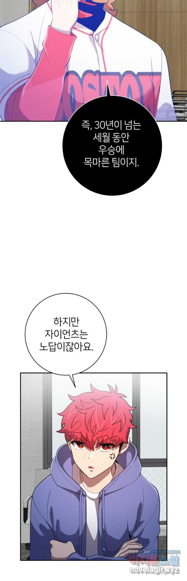 마운드 위의 절대자 77화 (완결) - 웹툰 이미지 25