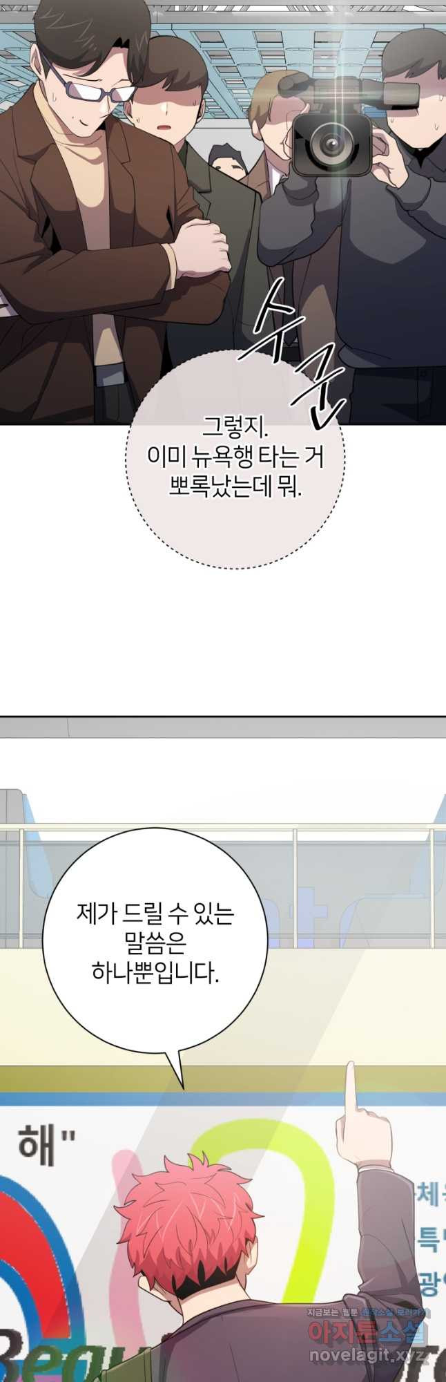 마운드 위의 절대자 77화 (완결) - 웹툰 이미지 61