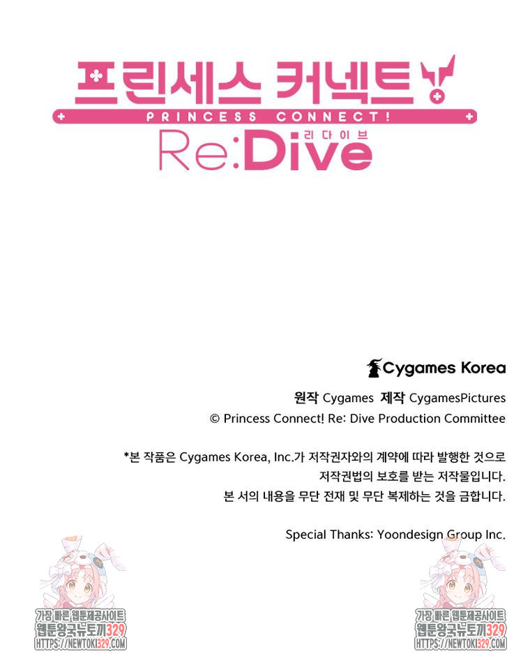 프린세스 커넥트! Re:Dive 47화 - 웹툰 이미지 61