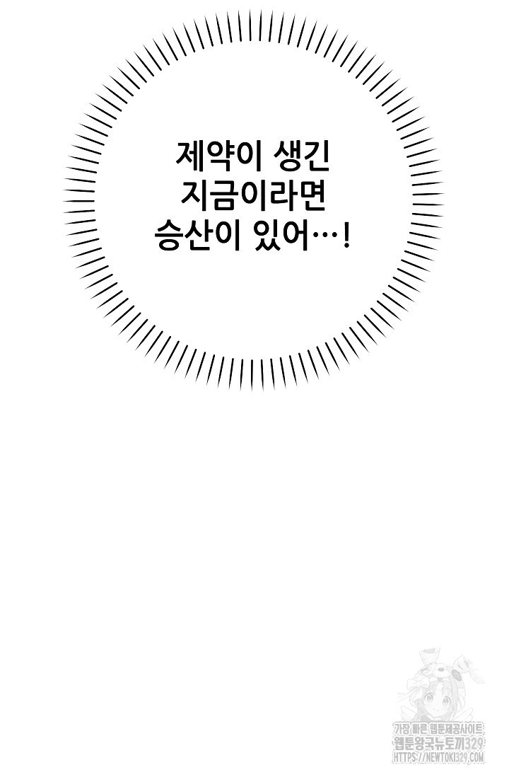 두 분의 뜻대로 45화 - 웹툰 이미지 31