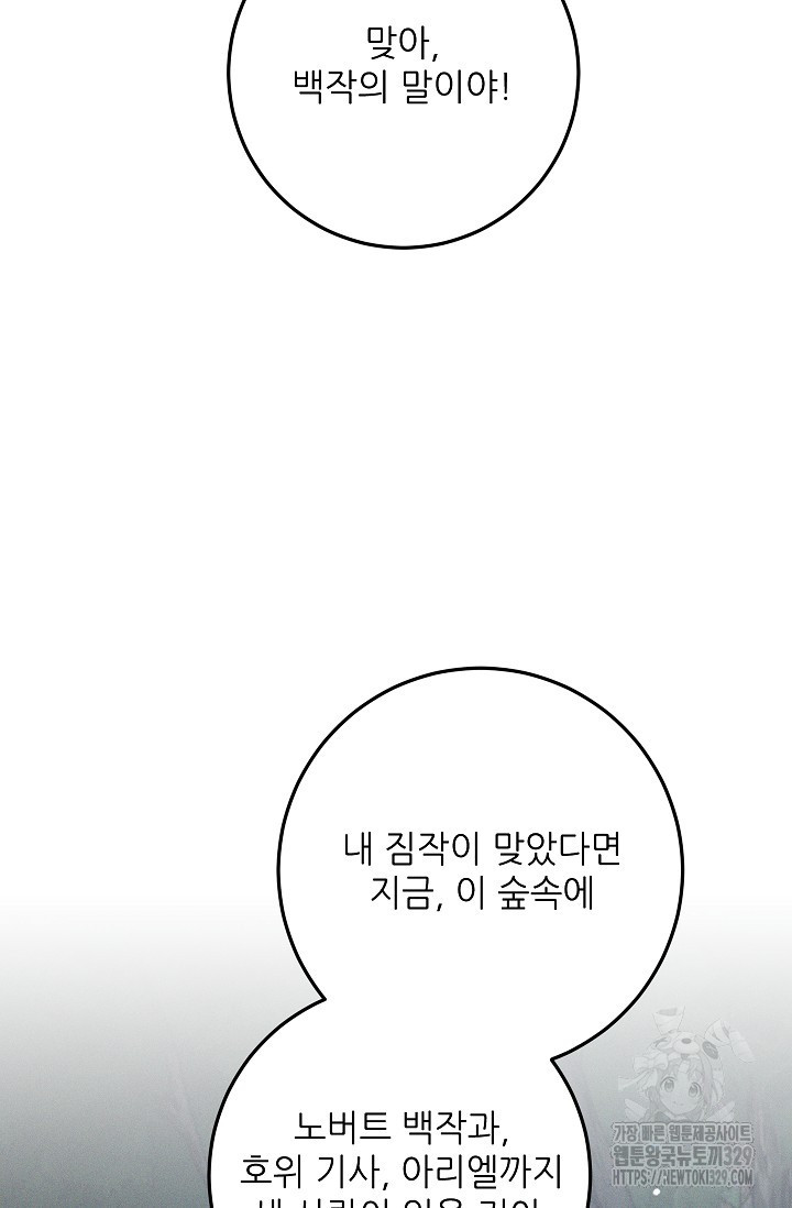 두 분의 뜻대로 45화 - 웹툰 이미지 37