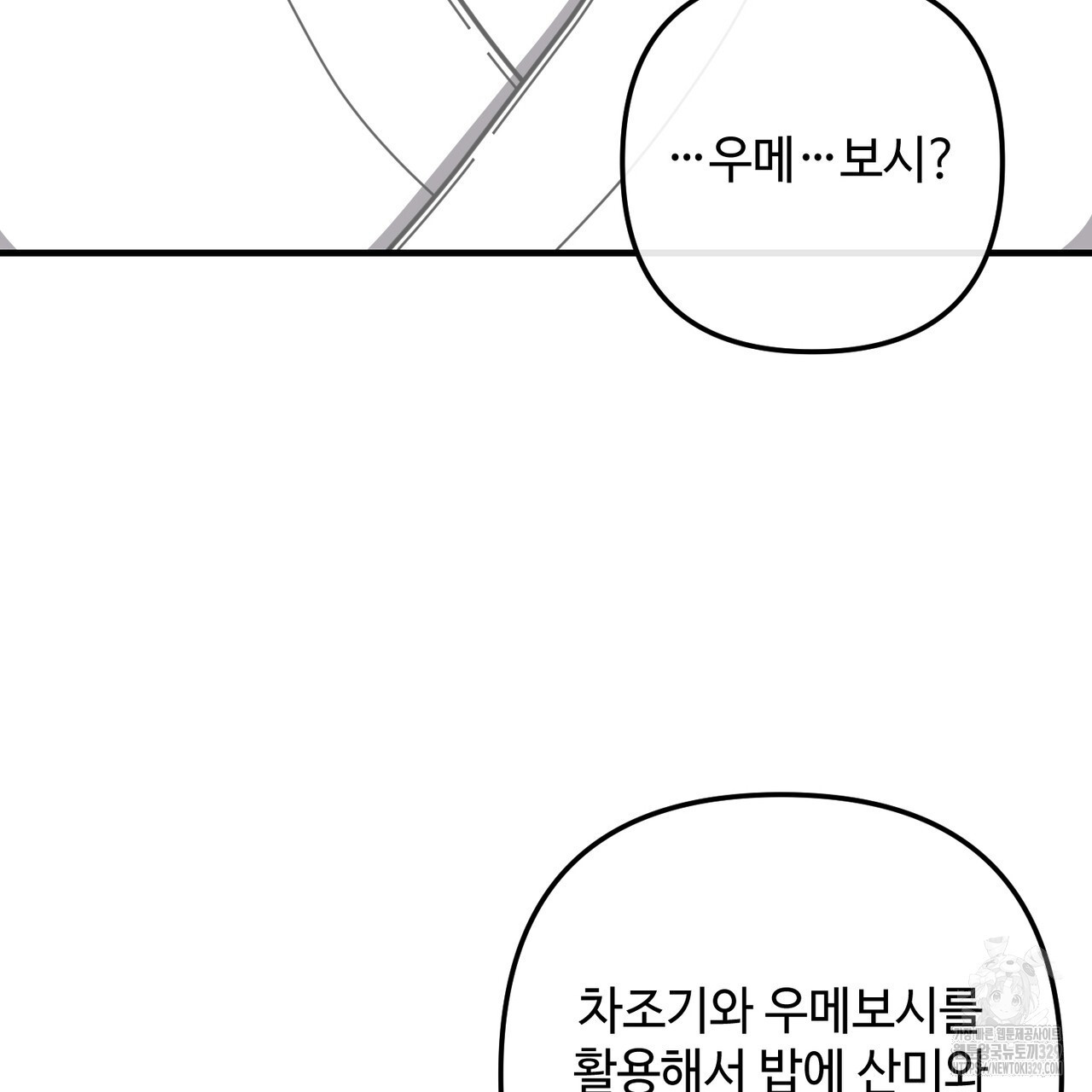 100년 묵은 탑셰프 63화 - 웹툰 이미지 82