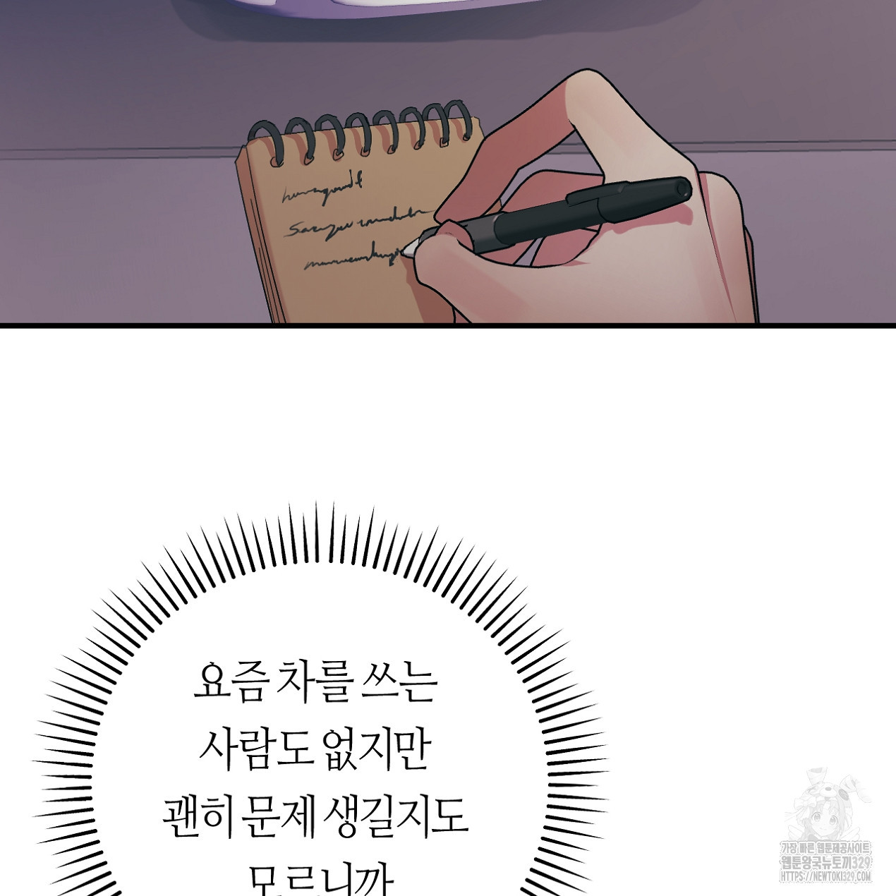 눈먼 양의 집 20화 - 웹툰 이미지 3