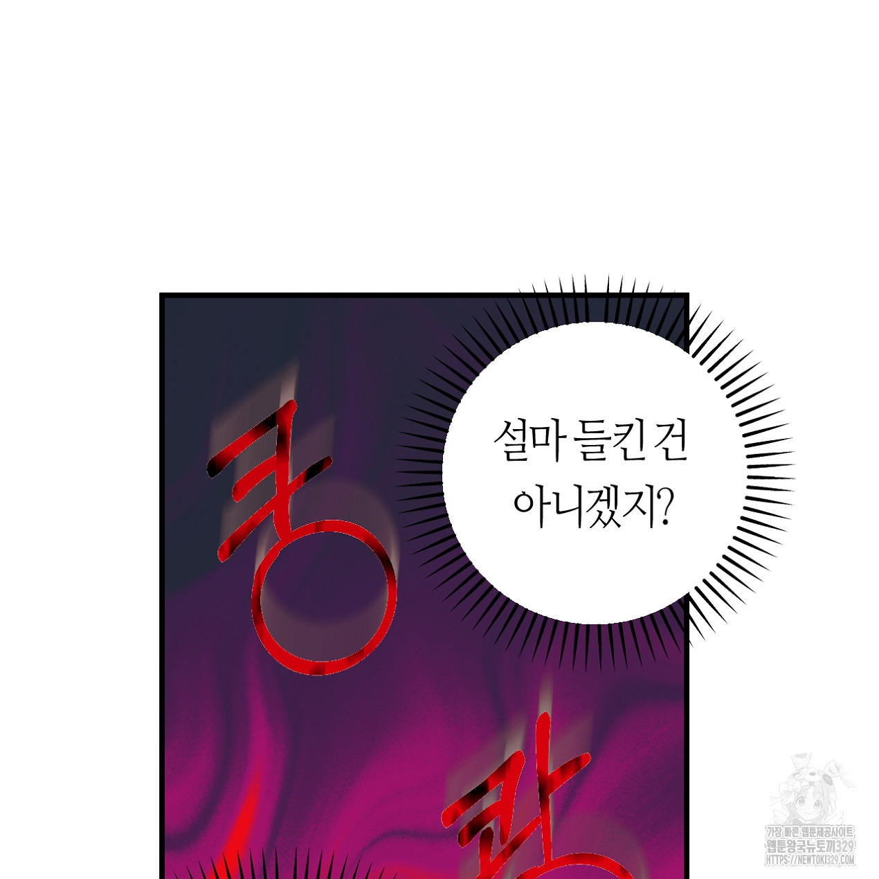 눈먼 양의 집 20화 - 웹툰 이미지 24