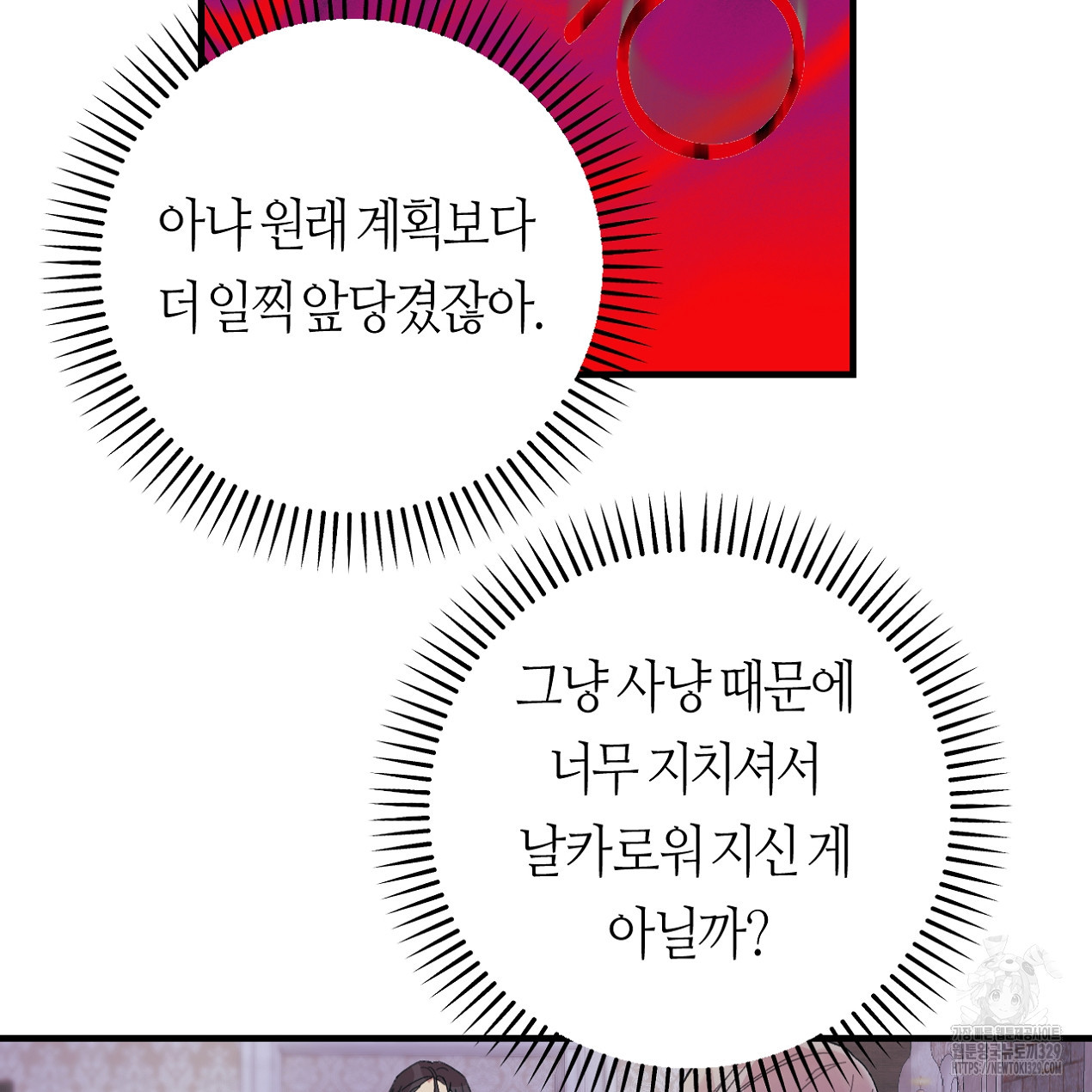 눈먼 양의 집 20화 - 웹툰 이미지 25