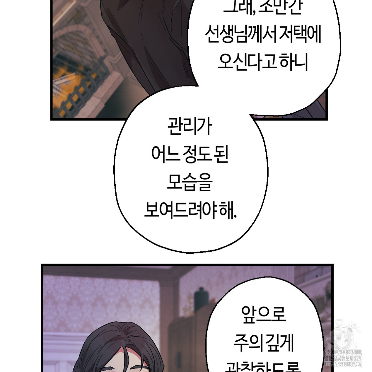 눈먼 양의 집 20화 - 웹툰 이미지 32