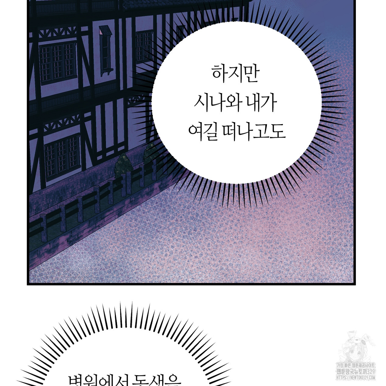 눈먼 양의 집 20화 - 웹툰 이미지 34