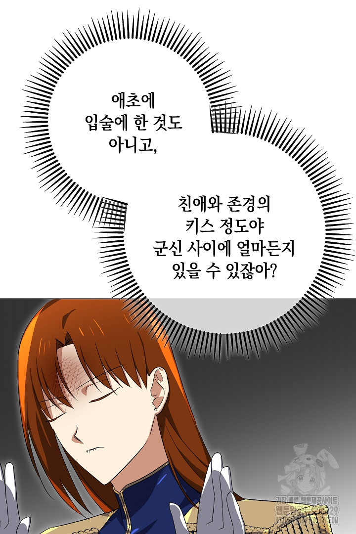 내 최애 까지 마라 56화 - 웹툰 이미지 3