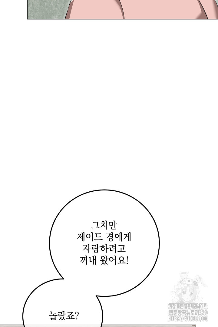 내 최애 까지 마라 56화 - 웹툰 이미지 66