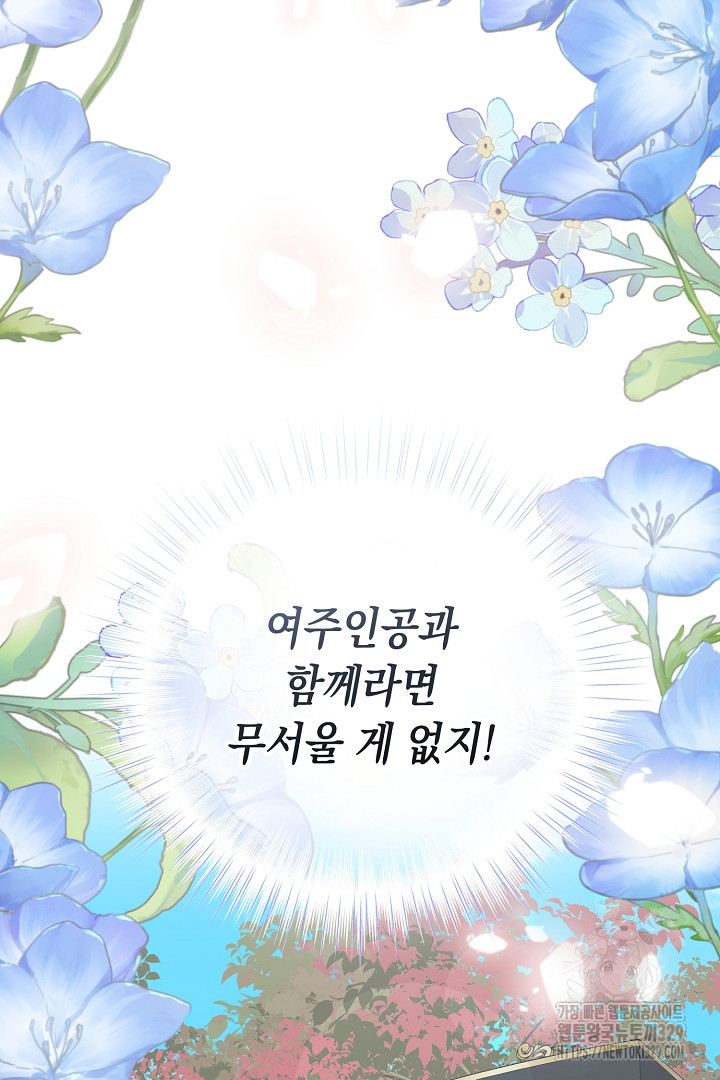 내 최애 까지 마라 56화 - 웹툰 이미지 73