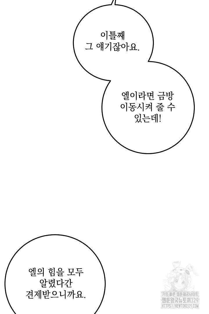 내 최애 까지 마라 56화 - 웹툰 이미지 79