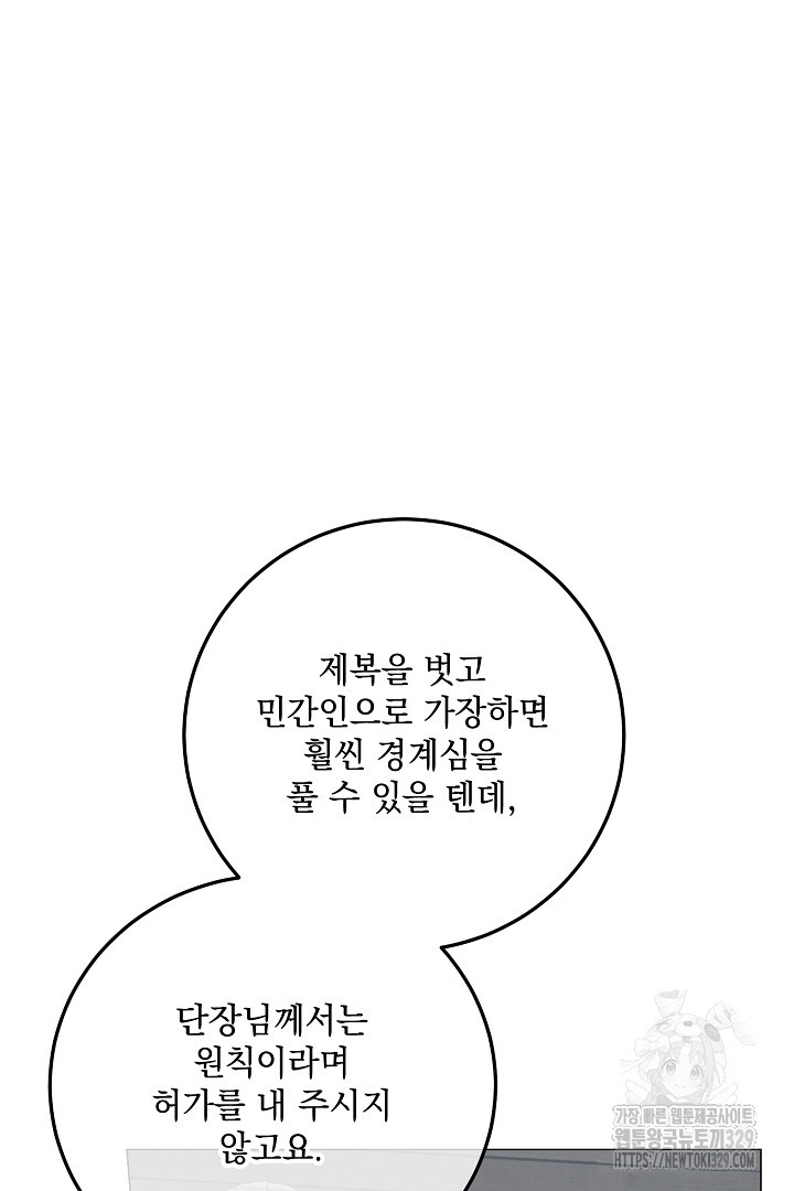 내 최애 까지 마라 56화 - 웹툰 이미지 94